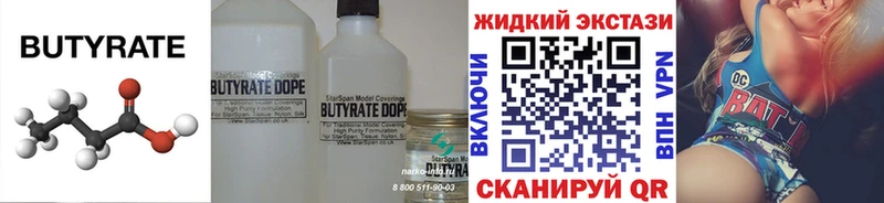Купить  Усмань  Бутират жидкий экстази 